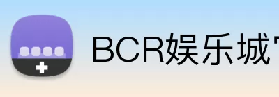 BCR娱乐城官网 Logo